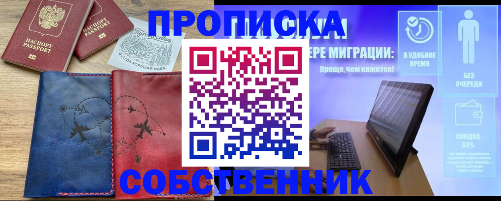 временная регистрация недорого в Борисоглебске