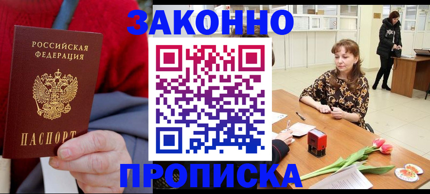 временная регистрация для всех в Борисоглебске