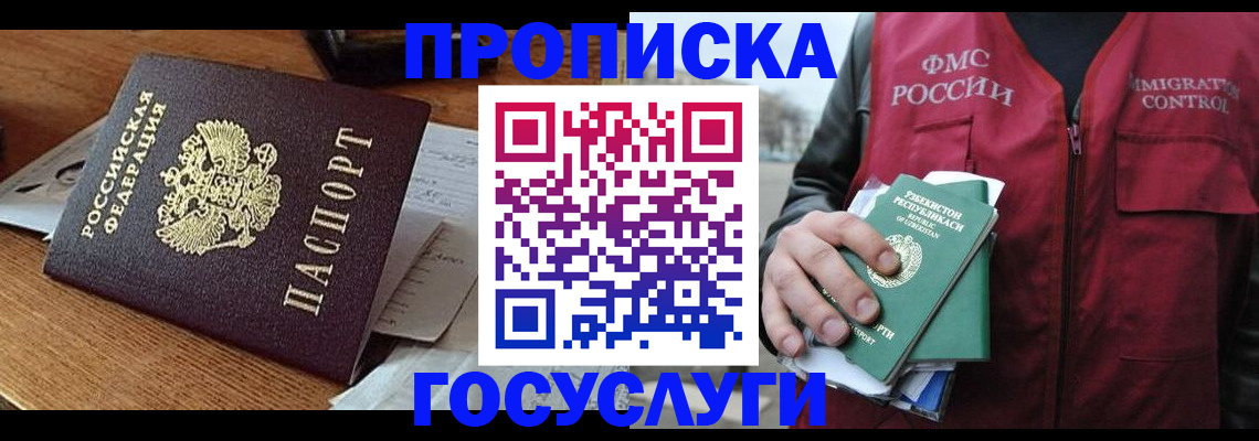 временная регистрация купить в Борисоглебске