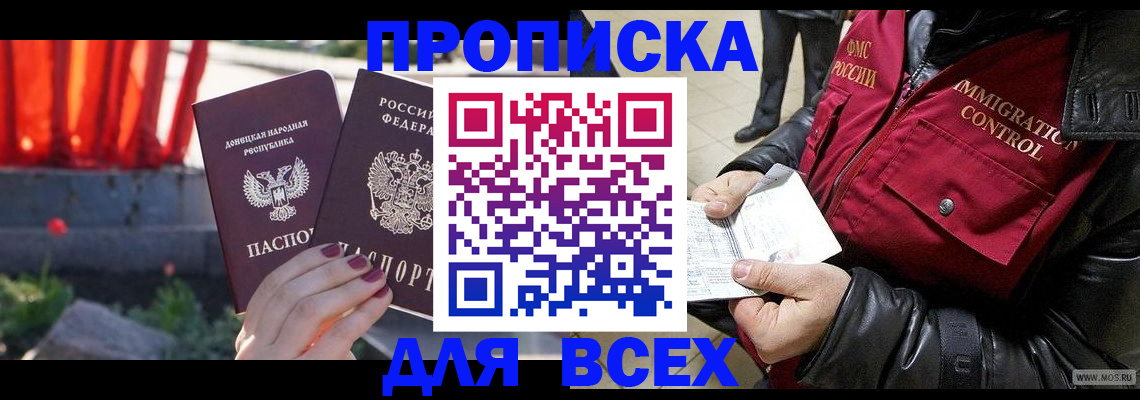 прописка в Борисоглебске