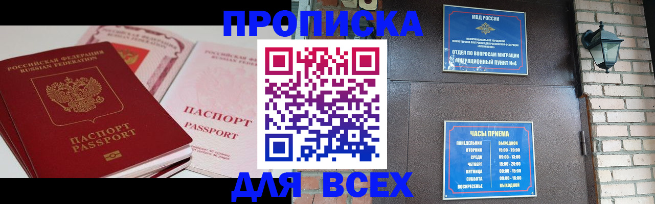 где прописаться в Борисоглебске