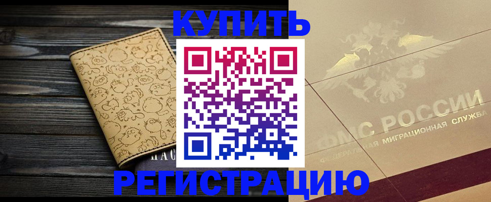 временная регистрация 2025 в Борисоглебске